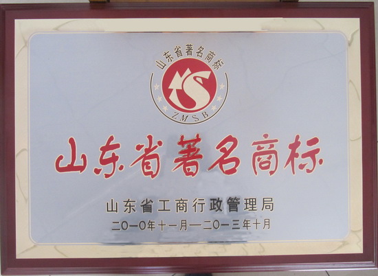 山東著(zhù)名商標